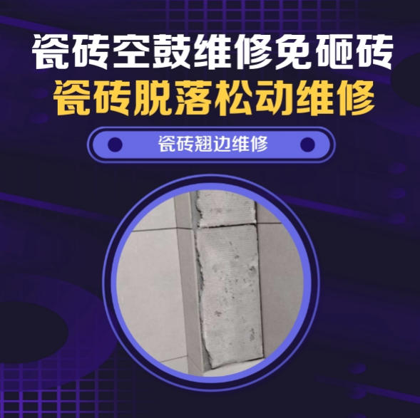 河池瓷砖空鼓维修推荐靠谱商家之瓷砖松动维修客厅地砖起拱推荐哪家好？推荐诚匠小爱修缮
